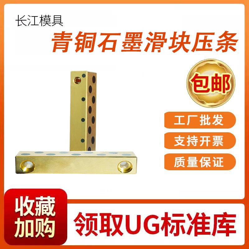 SF28青铜石墨铜压条自润滑压条滑块压板黄铜石墨滑块压条