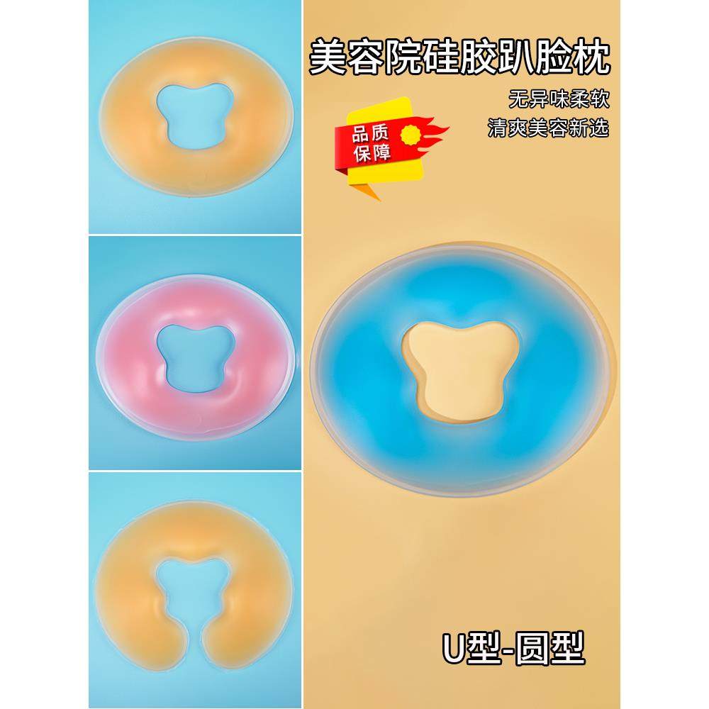 美容院硅胶趴枕U型垫脸枕头趴脸垫美容床洞脸垫硅胶垫按摩趴趴枕