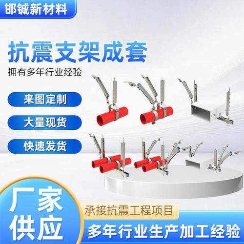抗震支架消防水管桥架风管暖通成品支架排烟管廊防震托臂支架配件