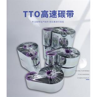 碳带30 1100增强混合基碳带卷条码 TTO打码 500m 55mm 600m