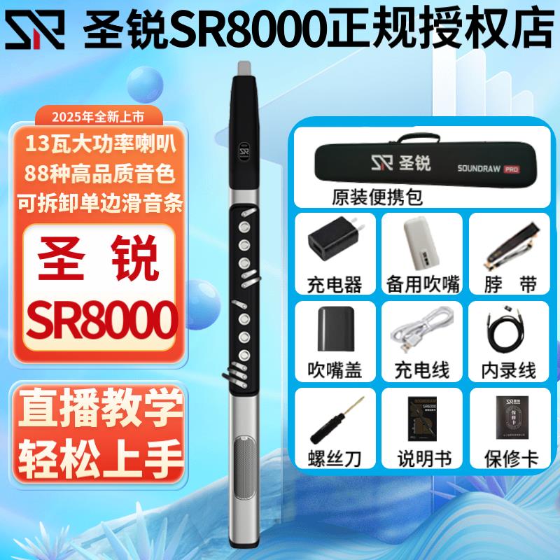 圣锐SR8000电吹管新款高档国产乐器老年新型萨克斯笛子葫芦丝
