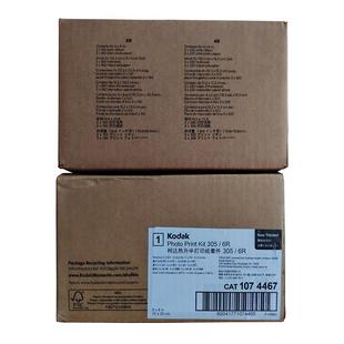 热升华打印机专用打印色带相纸 kodak 包邮 柯达 现货 6寸 305 8寸