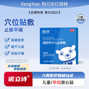 诺立诗小儿止咳贴儿童孕期咳嗽咳痰急慢性支气管炎百日咳久咳不愈