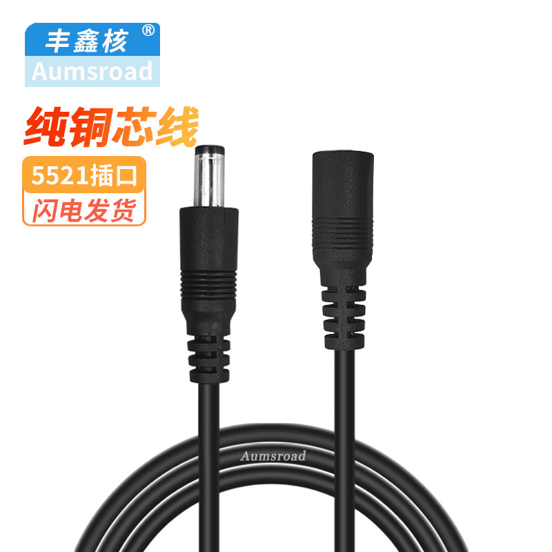 12V3A公母延长线dc5.5*2.120AWG