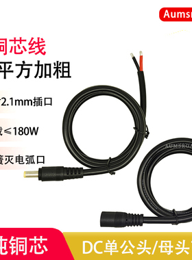 DC5.5*2.1电源线1.5平方加粗大功率9V12V15A电流监控DC线5521公头