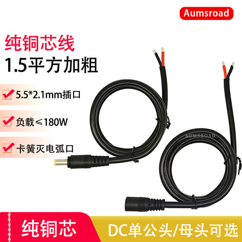 特粗DC电源单头连接公头母头12v