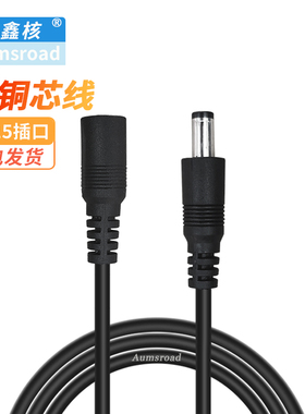 DC5.5*2.5mm电源延长线公对母全铜5V12Vdc插头笔记本投影仪电源线