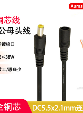 纯铜9V12V3A电源线5.5*2.1mm DC单公母头线38W内22AWG电源连接线