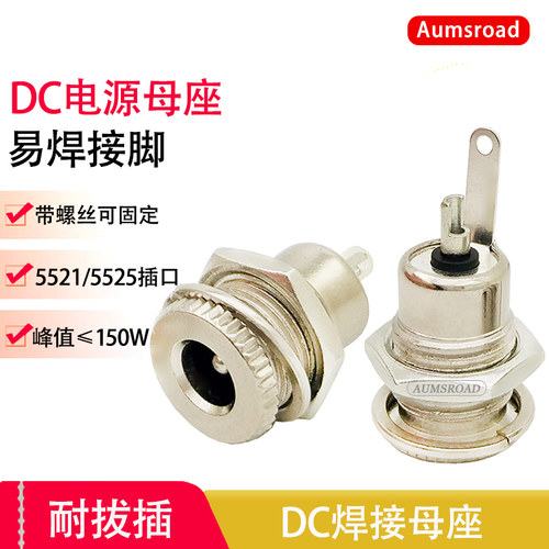 铜合金dc5.5母座焊接12v面板安装