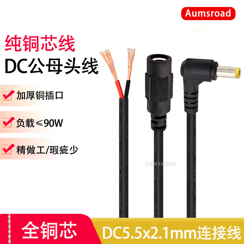 电源连接线12v公头母头弯头5.5mm图片