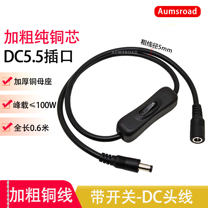 开关DC5.5mm电源线12V10A24V纯铜图片