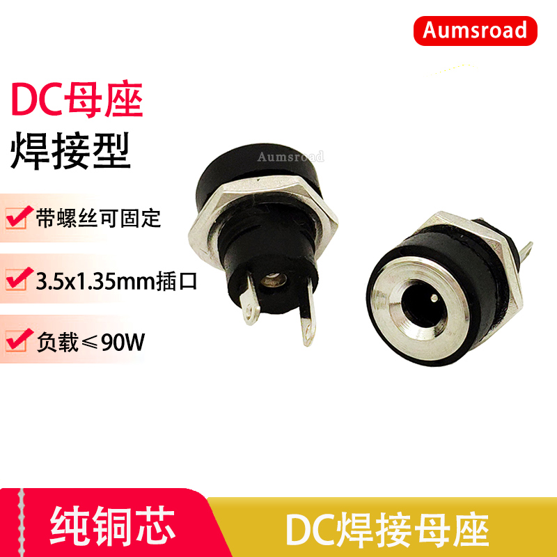 DC电源母座3.5焊接面板固定接头