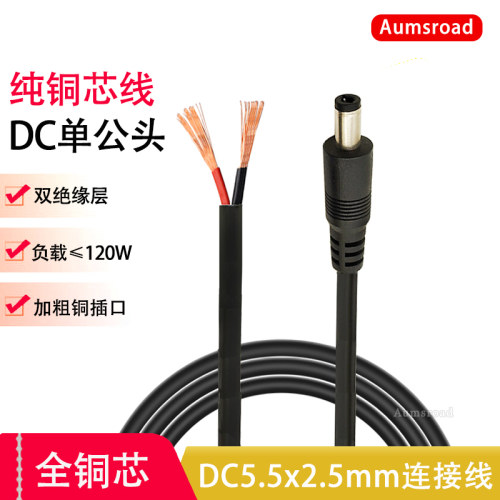 12v24v电源公母头连接线单头5.5