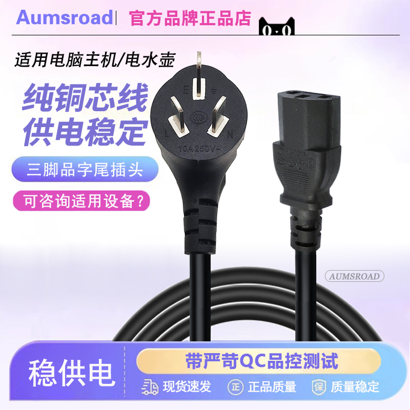 三芯电脑主机国标品字尾三孔