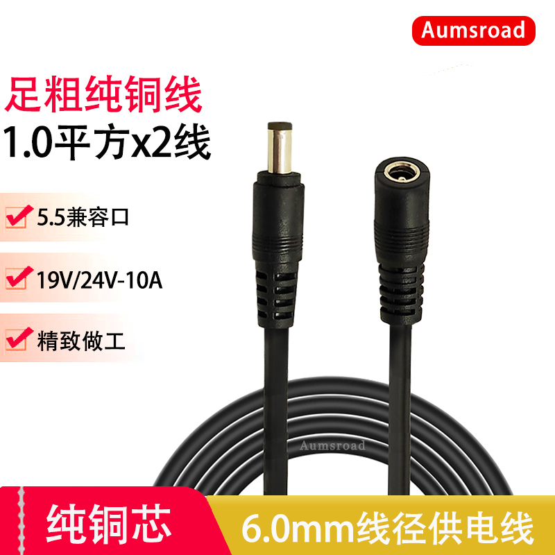 纯铜DC5.5电源延长公母12v24v19v