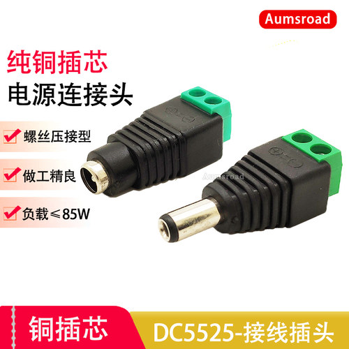 DC24v电源接头接线端子公母头