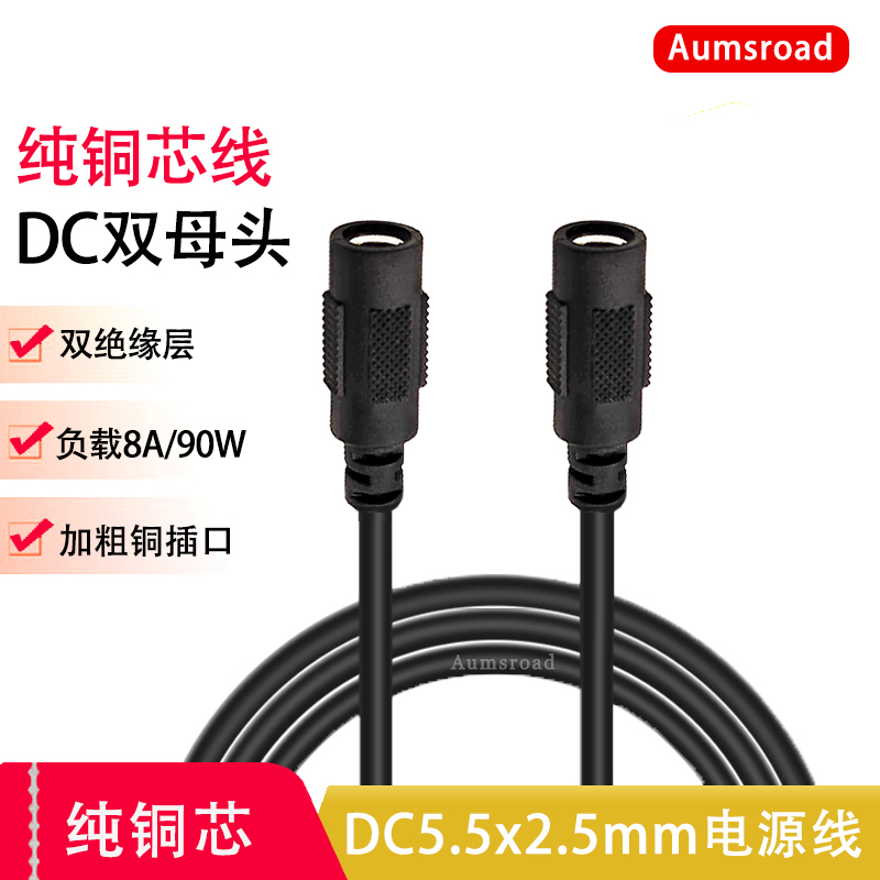 DC5.5*2.5连接线双母电源延长线
