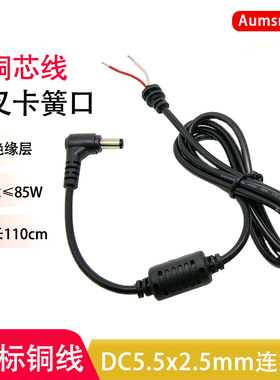 24V19V电源适配器DC电源线DC5.5*2.5MM公头单弯头卡位小功率85W内