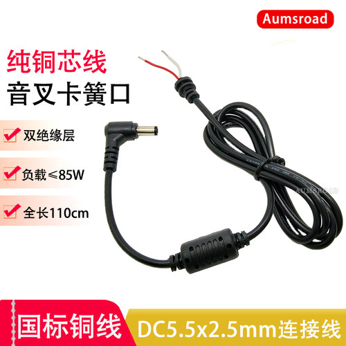 DC电源连接线公头单头5.5*2.5mm