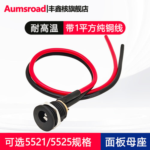 DC022电源母座带线大功率母插座