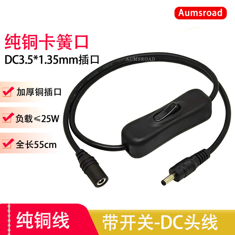 带开关DC3.5*1.35公母电源线电动牙刷洗面仪5V监控充电线按键控制