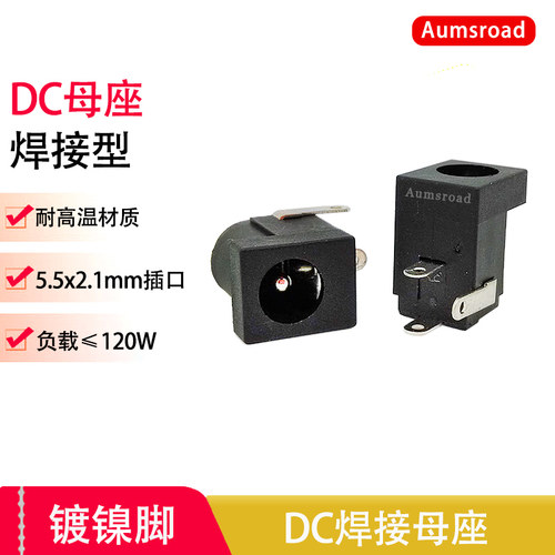 焊接DC母座电源接头母座9v12v