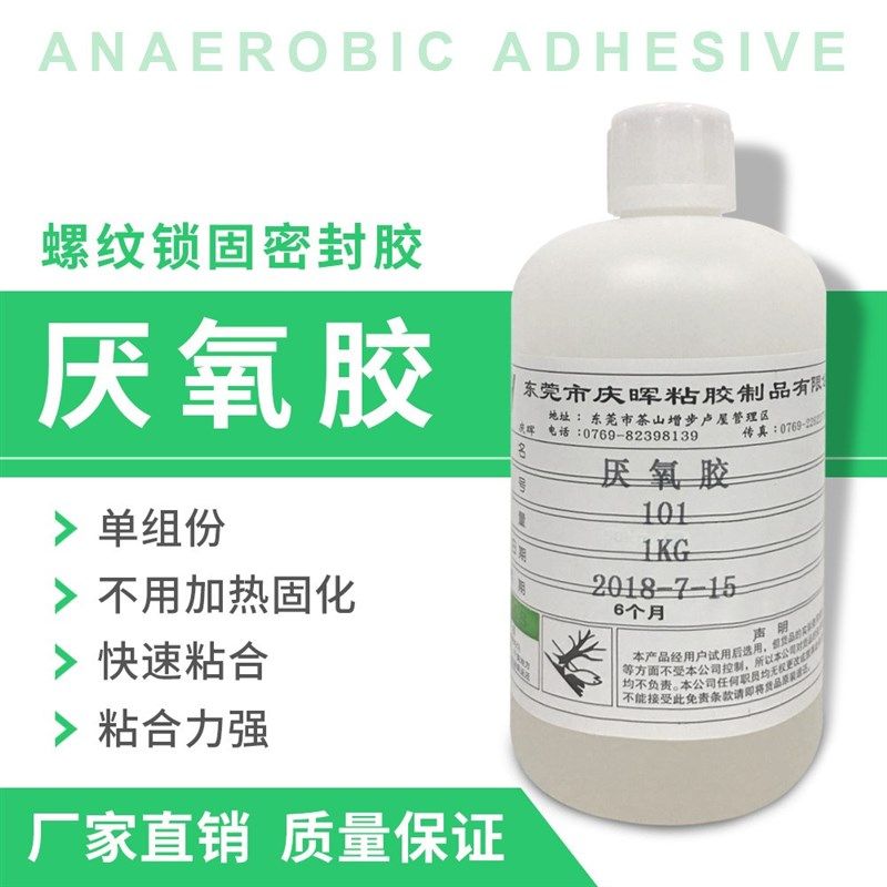 现货高强度螺纹防松动厌氧胶 小喇叭零件101 271 272 680 60厌氧,工业油品/胶粘/化学/实验室用品,厌氧胶/螺纹胶,淘宝优惠券,粉丝福利购,淘宝优惠卷