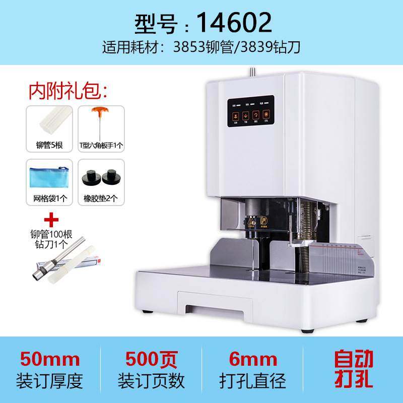 现货厂销14601财务凭证装订机自动办公文件帐本票据打孔机热熔胶,机械设备,其他机械设备,淘宝优惠券,粉丝福利购,淘宝优惠卷