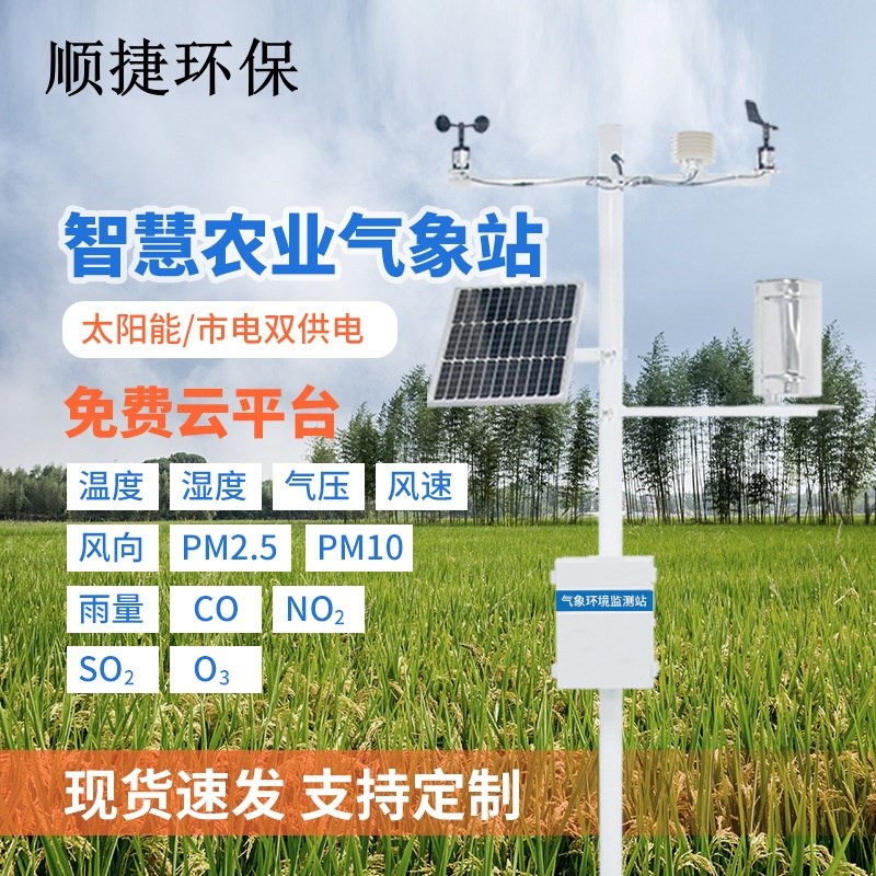现货小型气象站温湿度雨量农业校园气象站自动气象监测站风速风向