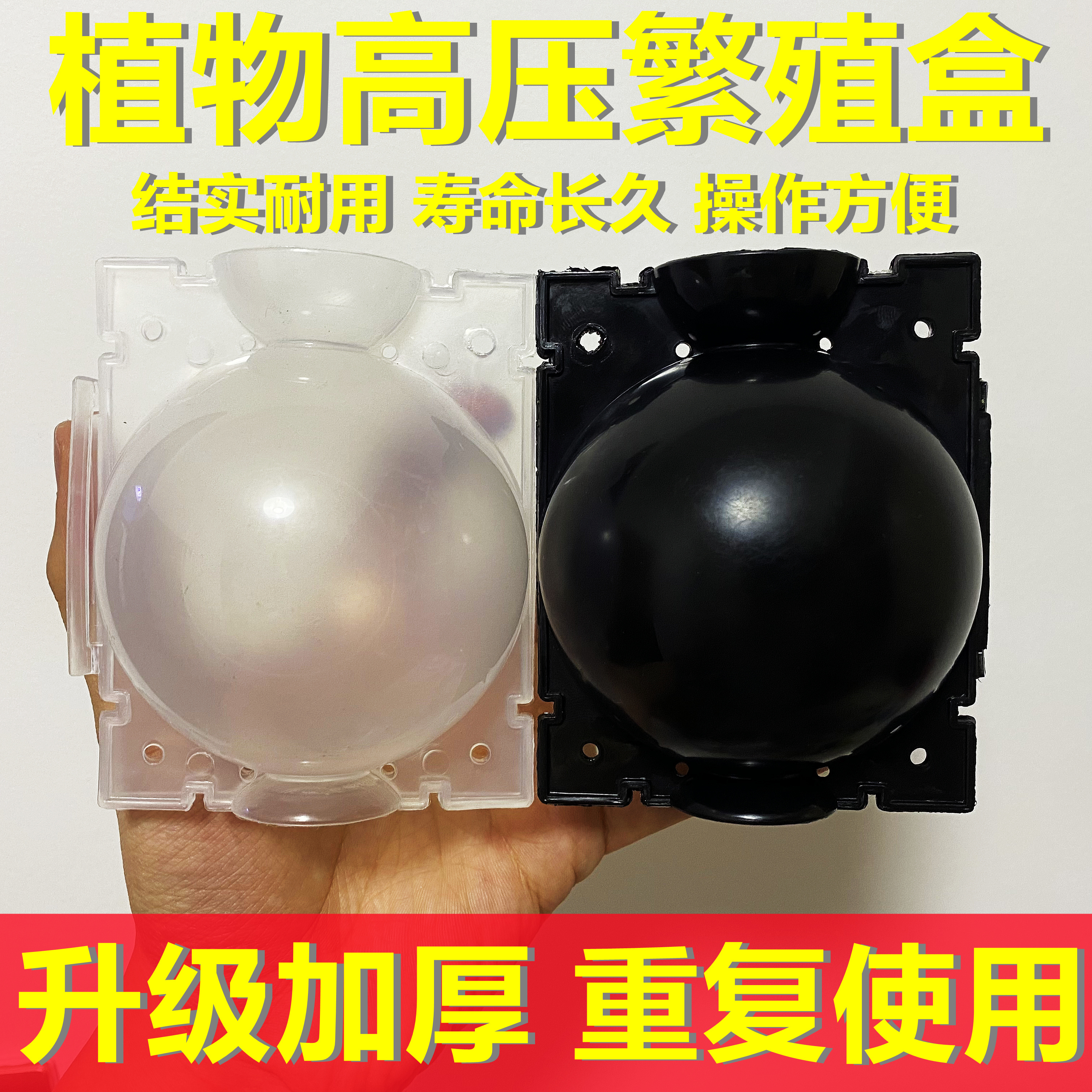 植物高压嫁接繁殖盒扦插育苗嫁接神器生根器高压繁殖球果树生根盒