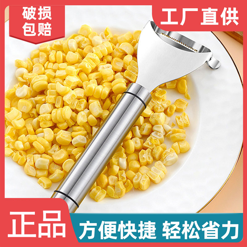 德国不锈钢剥玉米神器家用刨玉米粒脱粒剥离器304手动厨房拨削刮
