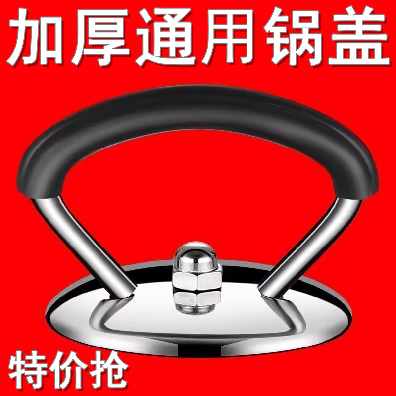 不锈钢硅胶防烫耐高温通用锅盖把手家用锅盖帽提手玻璃头把手配件