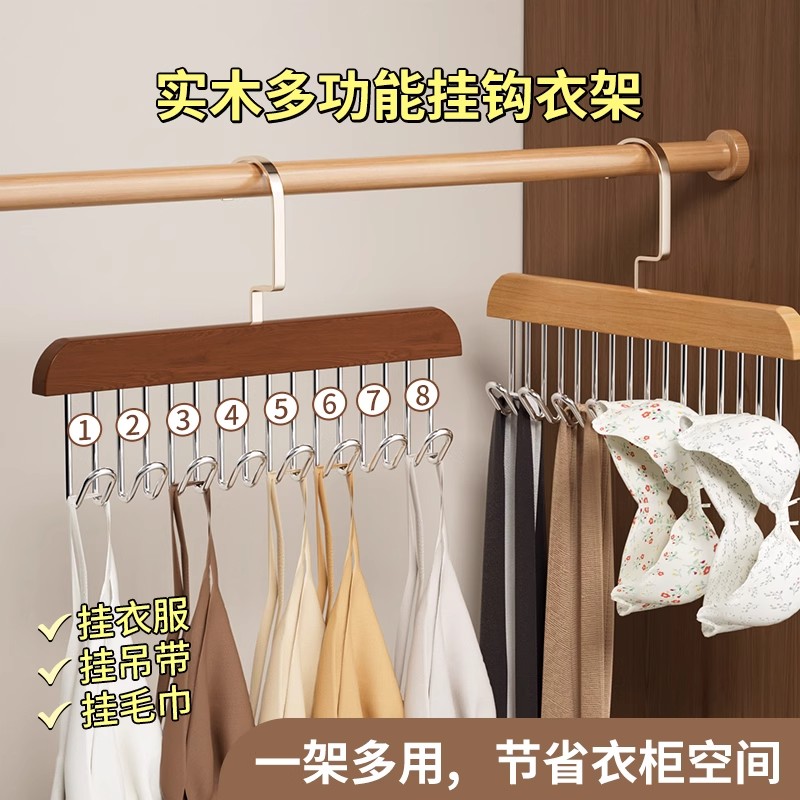 木质吊带衣架多功能内衣背心收纳神器家用宿舍实木挂钩波浪晾衣架