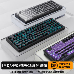 佐赫IMD键帽浸染热升华正刻侧刻透光客制化适用各种配列键帽