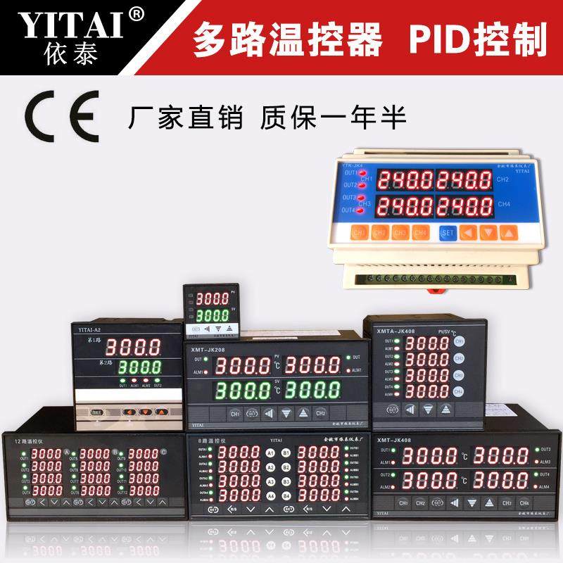 依泰多通道温控仪4路12路八路4-20mA的智能PID控制温度仪表RS485