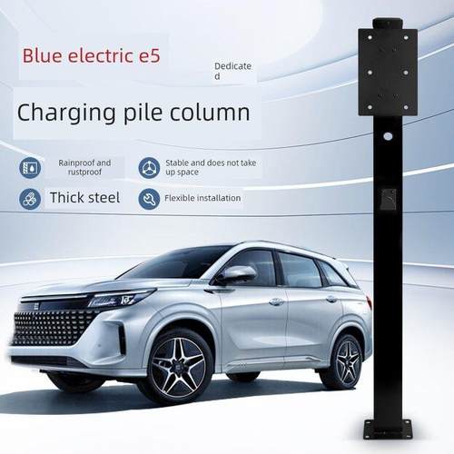 【镀锌】蓝电E5PLUS汽车专用充电桩立柱支架保护箱新能源户外家用