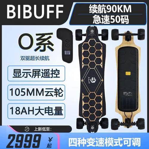 BIBUFF ENGINE O系电动滑板车四轮双驱智能上班校园代步刷街长板