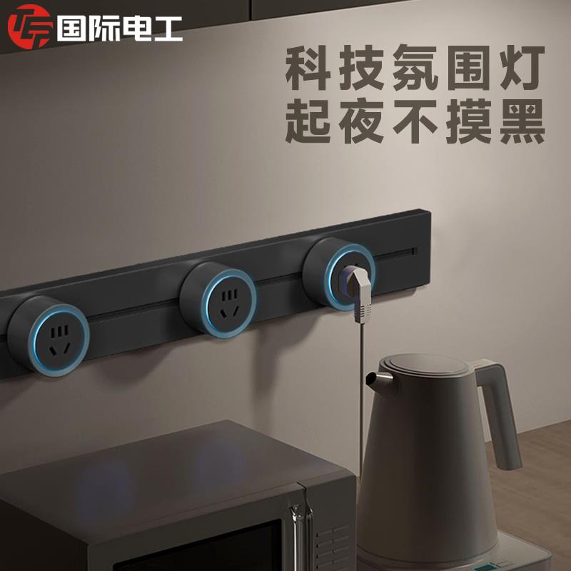 国际电工可移动轨道插座电力滑动导轨电源排插厨房墙壁墙上固定