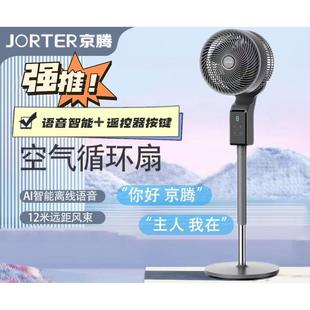 语音3D遥控定时摇头落地扇台立家用电风扇 空气循环扇京腾2025新款