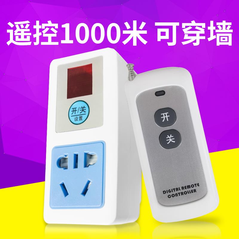 智能无线 线遥控开 关免布线 线远程控制220v插座家用灯大功率水
