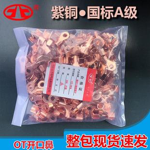 紫铜开口鼻OT100a冷压接线端子300a大功率国标线耳电瓶线鼻子接头