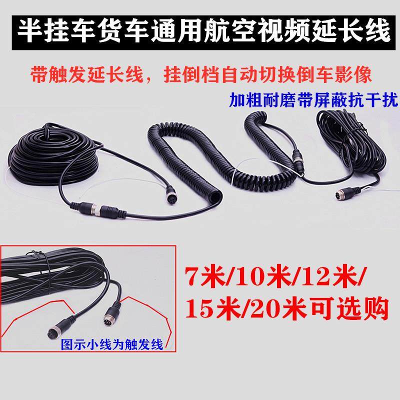 半挂车通用航空视频线带触发7/10/12/15/20米加粗8米弹簧伸缩线材