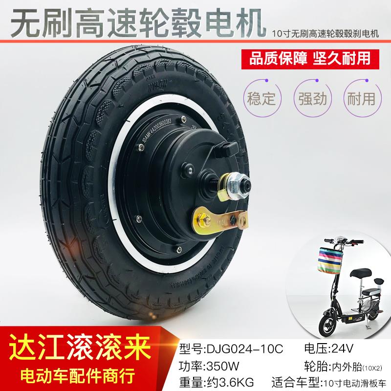10寸电机轮毂 滑板车改装套件24V350W36V48V电动车电机十寸改装