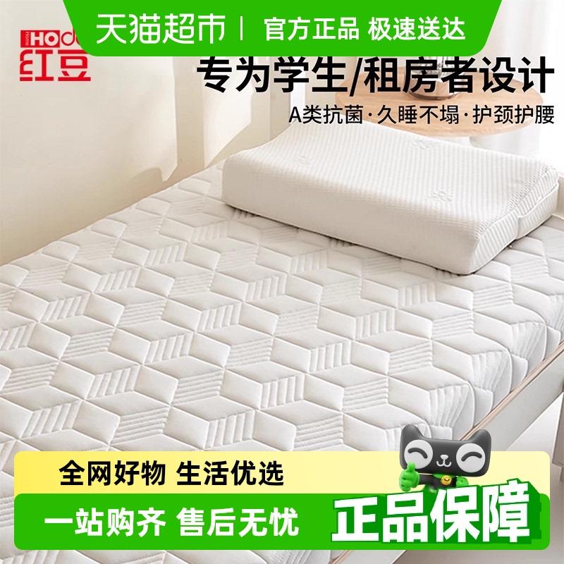 红豆乳胶记忆棉床垫软垫家用卧室海绵垫学生宿舍单人租房专用垫