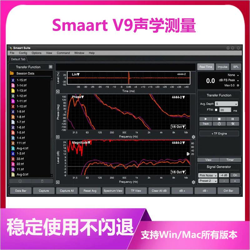 Smaart V9正式版斯玛特音响KTV酒吧工程线阵调音声场测量汽车音响