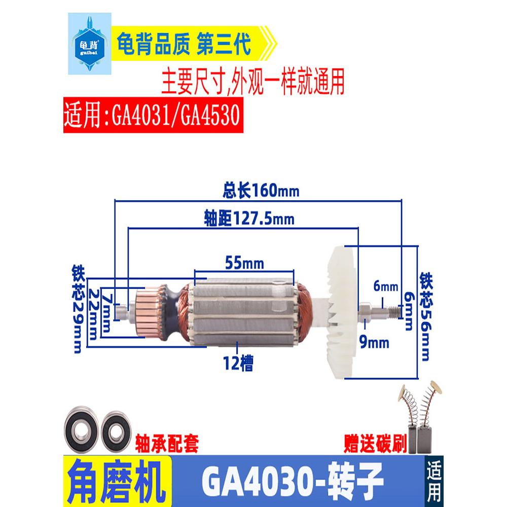 适用牧田GA4030角磨机转子GA4031/GA4530磨光机转子线圈电机配件