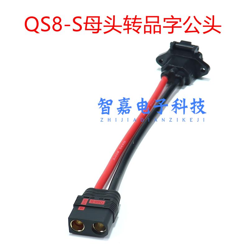 品字插头转qs8-s充电转接线两轮电动车电摩电瓶锂电池转换转接线