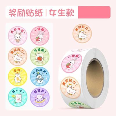 女生款奖励圆贴卷卷贴教师儿童鼓励表扬贴纸小兔子趣味卡通装饰贴