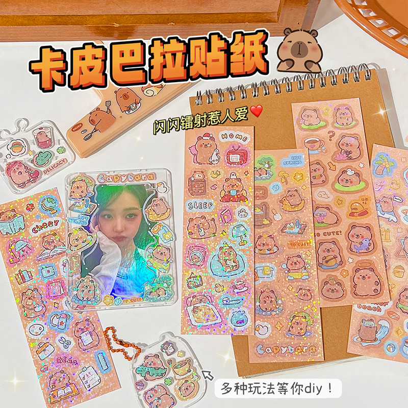 卡皮巴拉贴纸儿童可爱镭射咕卡手帐卡通手账水豚DIY装饰贴画套装