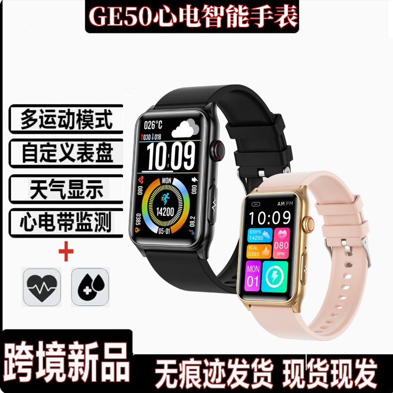 新品血压心率智能手表无跨境GE监测体温创心50血糖电图运动手环